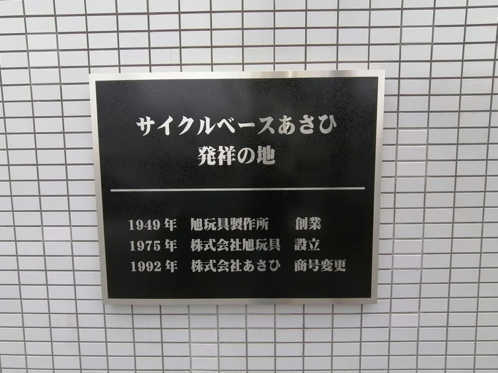 大阪市都島区のサイクルベースあさひの発祥の地