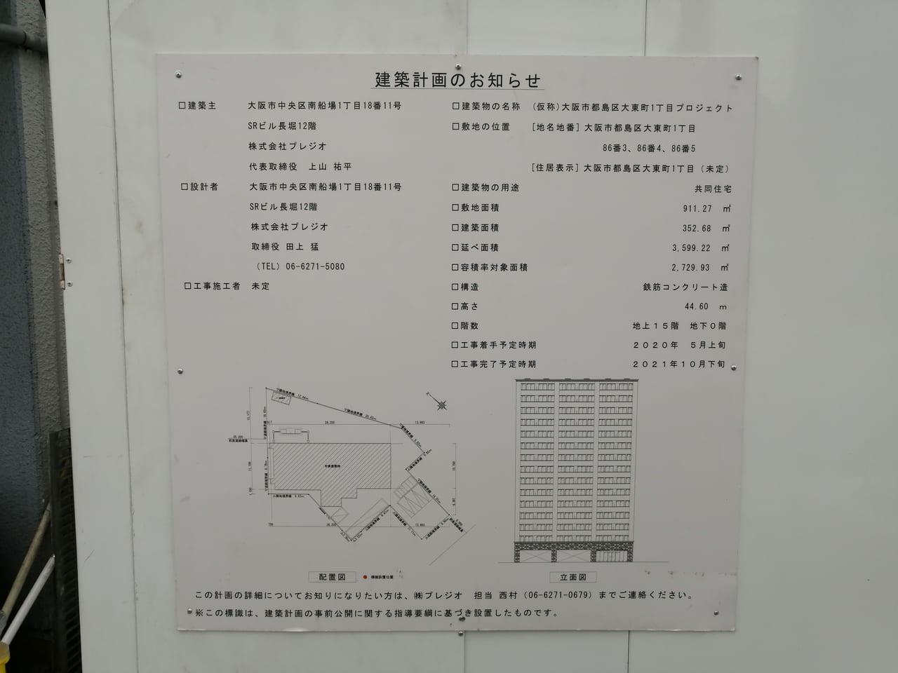 城北公園通駅近く15階建て共同住宅