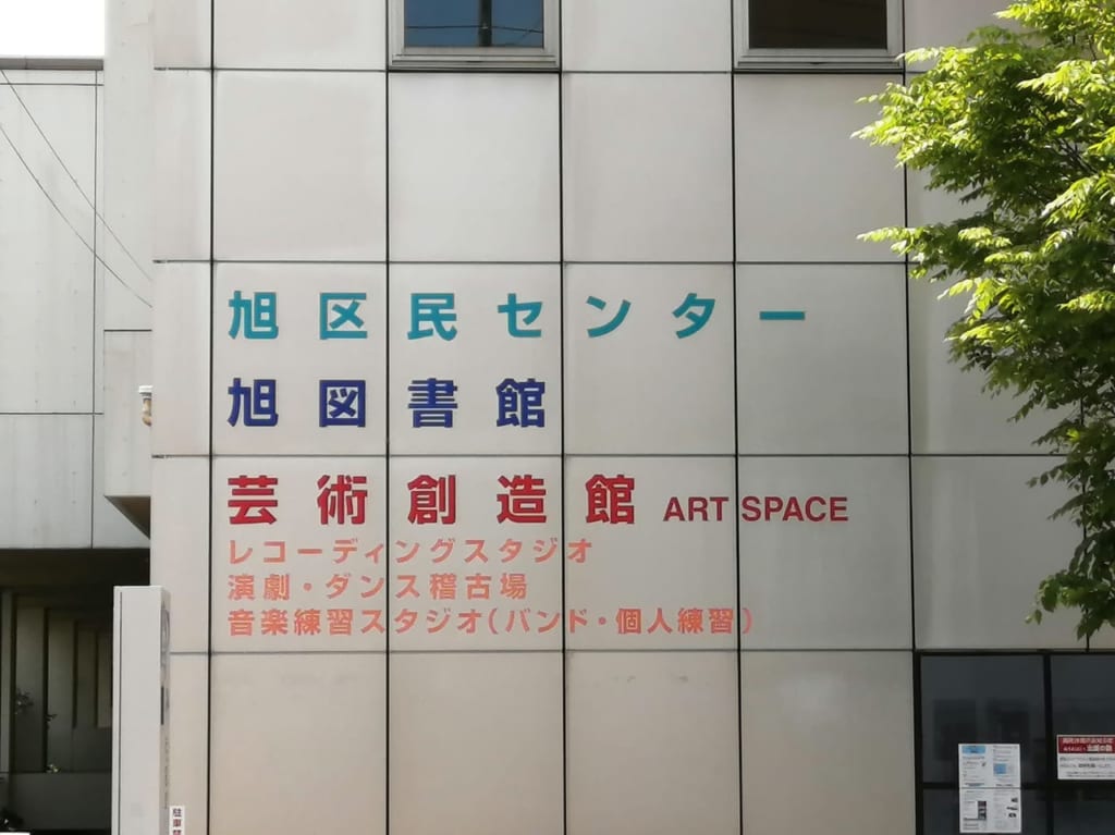 大阪市立芸術創造館　再開