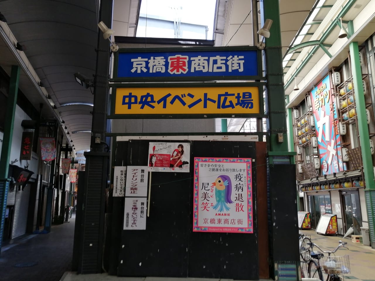 京橋東商店街　アマビエ　妖怪
