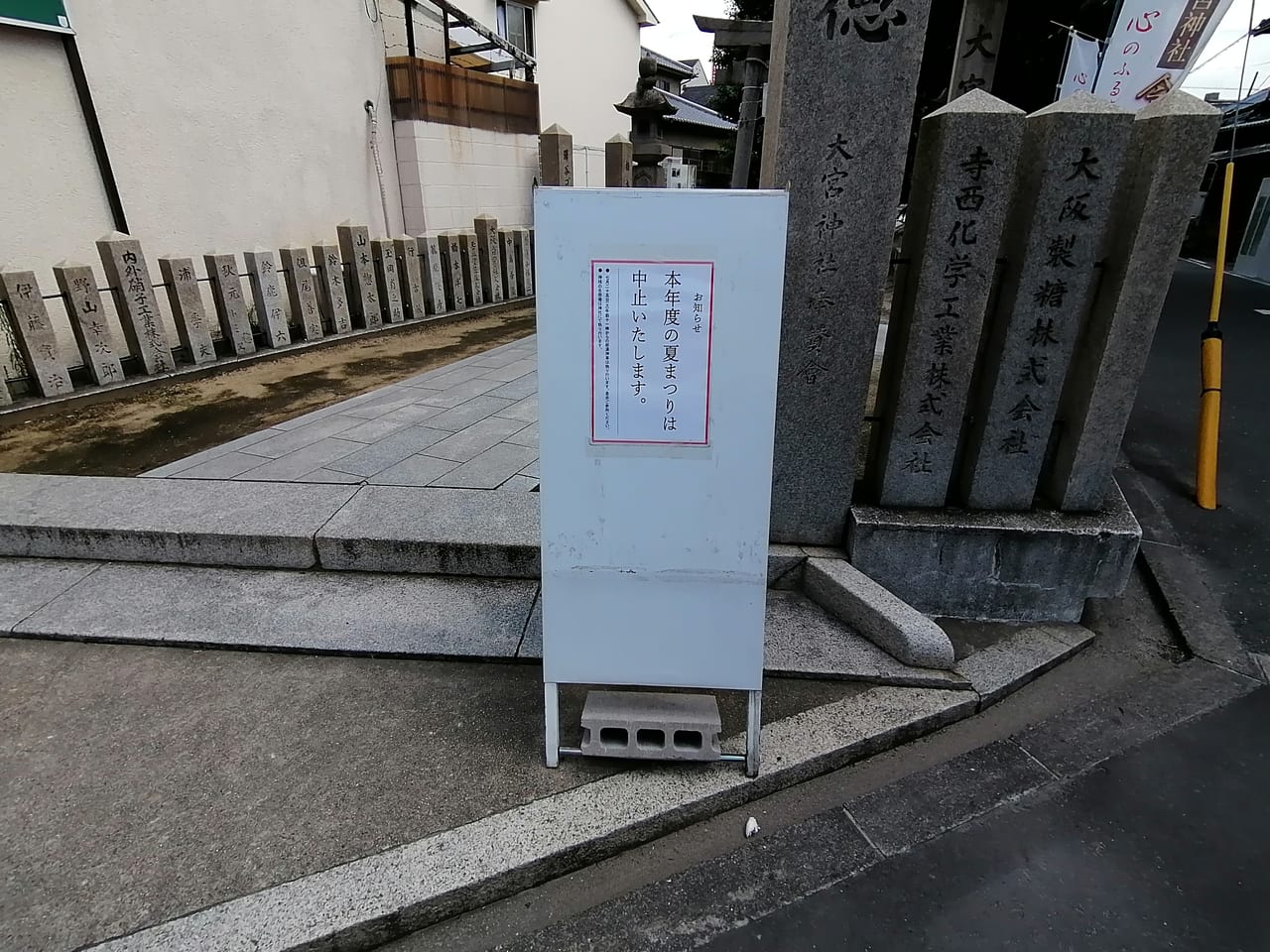 大阪市旭区　大宮神社　夏祭り中止