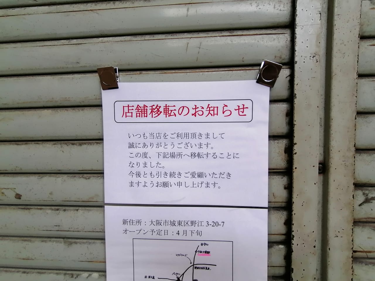 千林商店街　千両焼本舗　移転　閉店