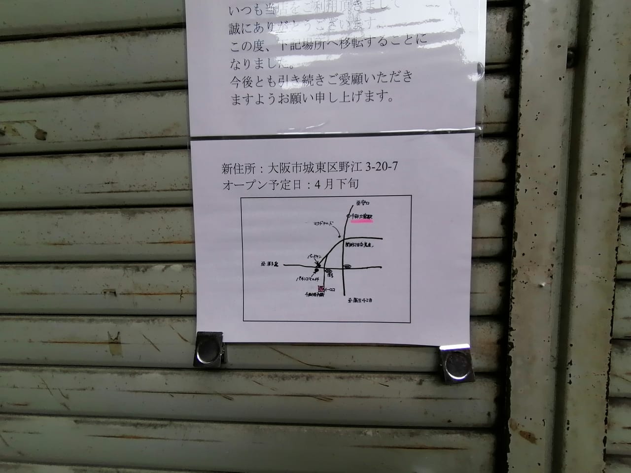 千林商店街　千両焼本舗　移転　閉店