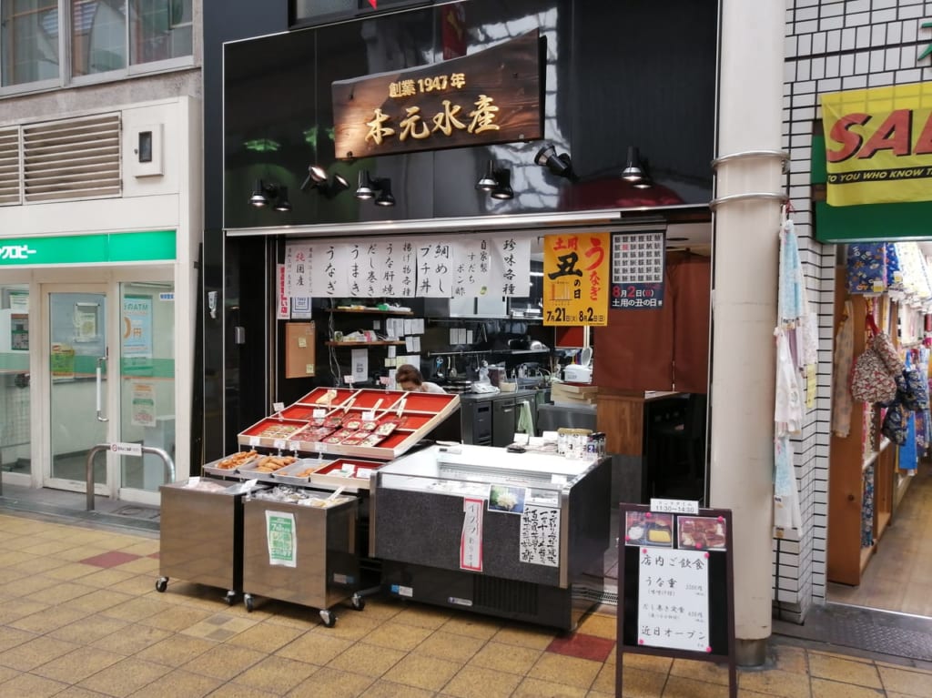 千林商店街　鰻の木元水産