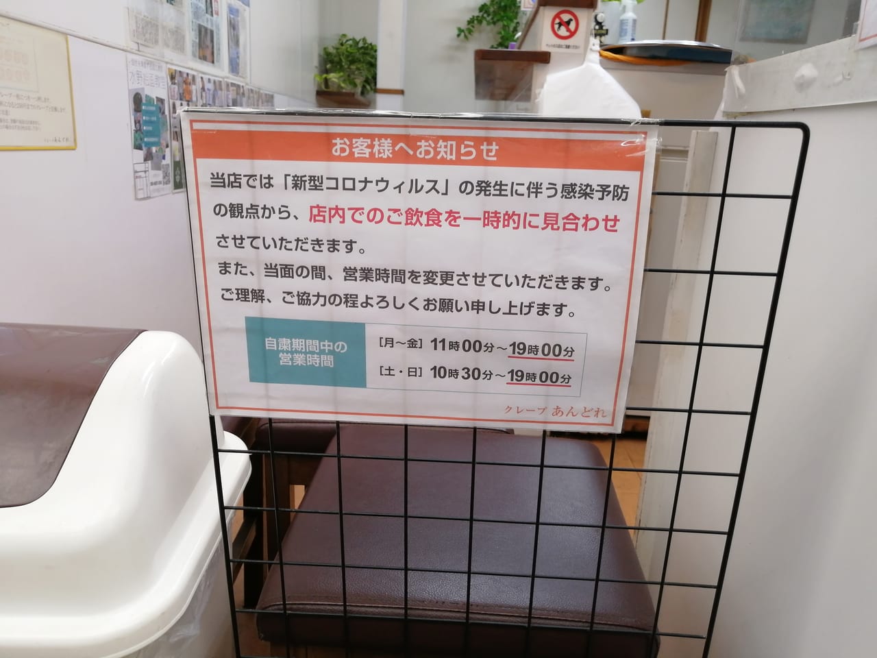 今市商店街パリの味クレープあんどれ