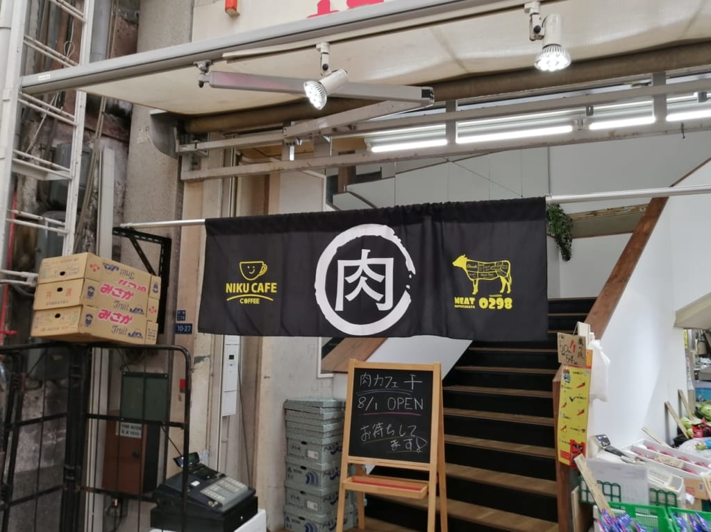 千林　肉の松坂屋　肉カフェ