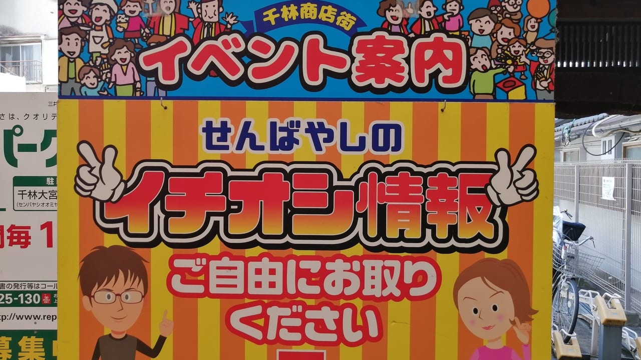 千林商店街　千林プレミアム商品券　第三弾