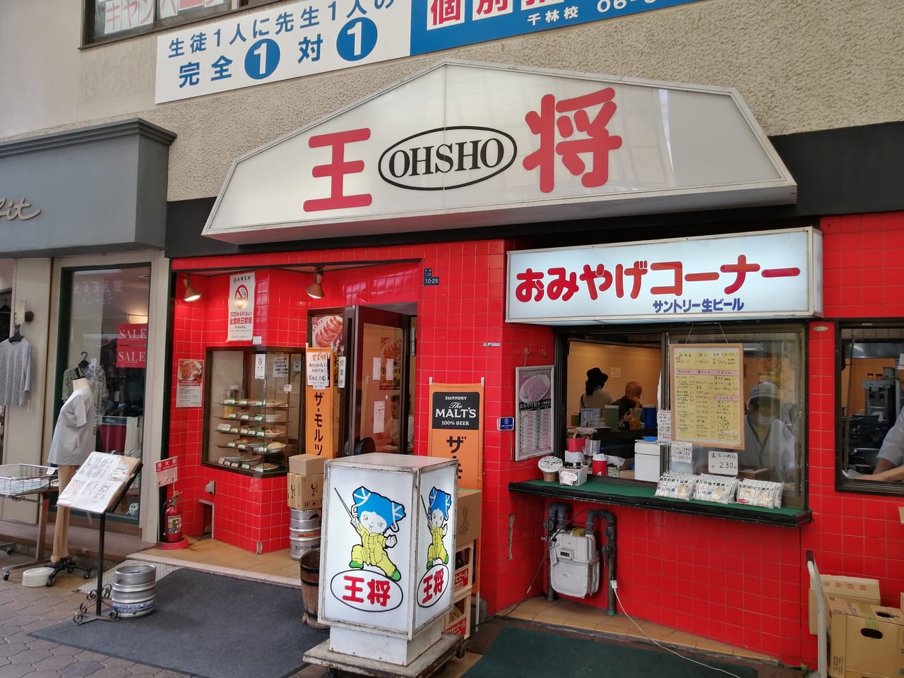 今市商店街　大阪王将　千林店　ボリューム満点