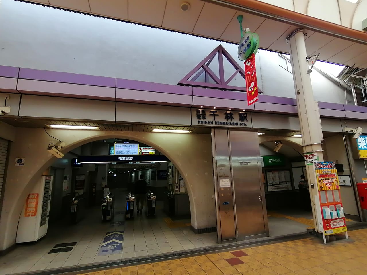 千林商店街発祥１１０周年記念企画　京阪電車開業110周年　コラボ企画　2020年9月12～12月21日