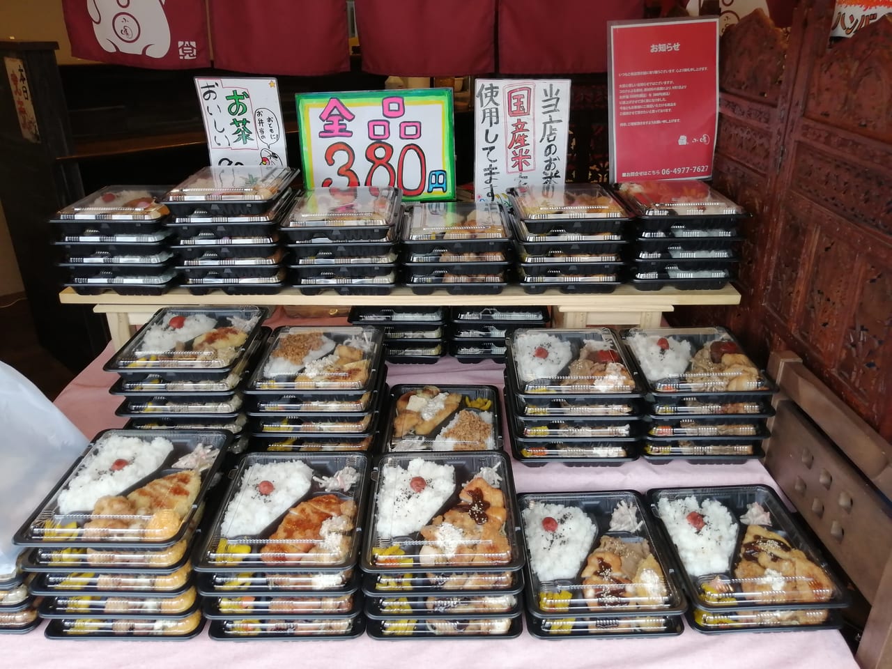 大阪市旭区　高殿4丁目　小園　お弁当　380円