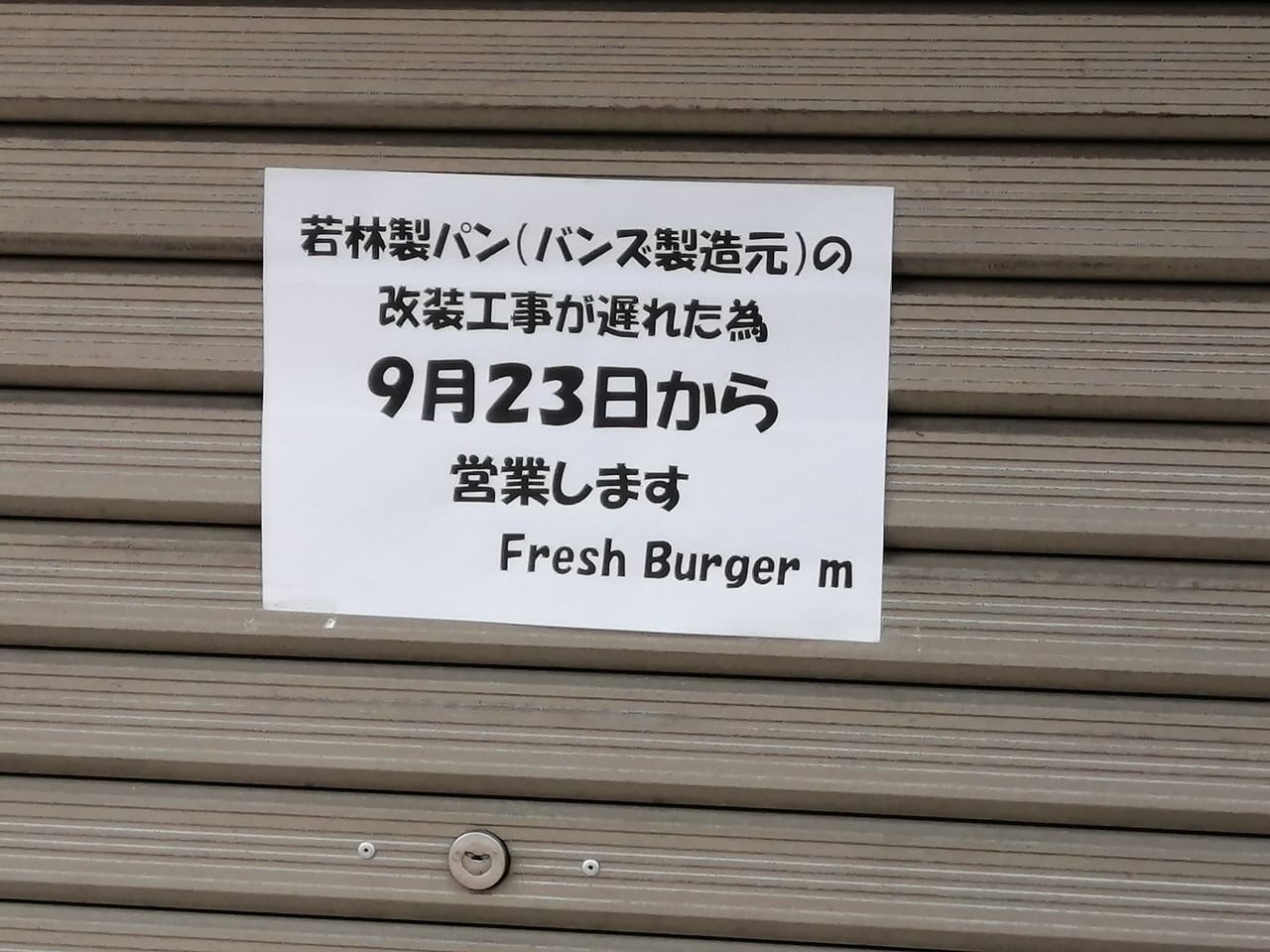 大阪工業大学前　Fresh Burger m　9月23日　営業再開