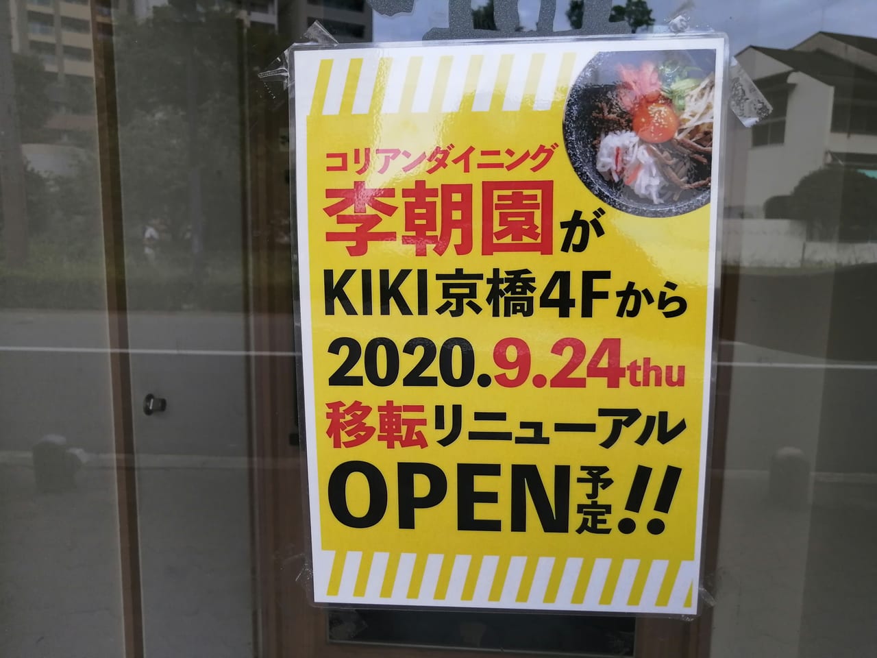 Kぶらっと　韓国料理　李朝園　京橋店　移転オープン