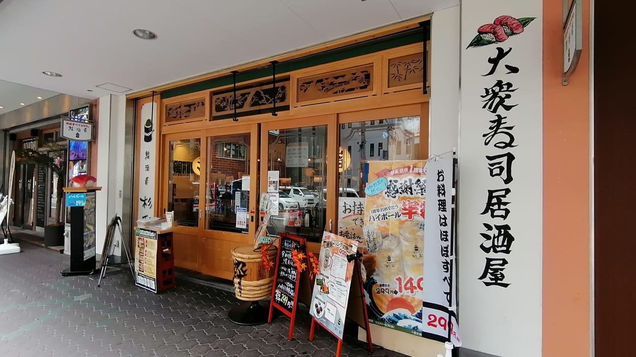 Kぶらっと　杉玉　京橋店　1周年キャンペーン