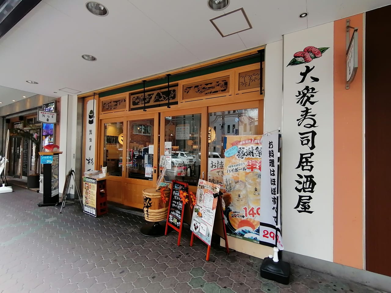 Kぶらっと　杉玉　京橋店　1周年キャンペーン