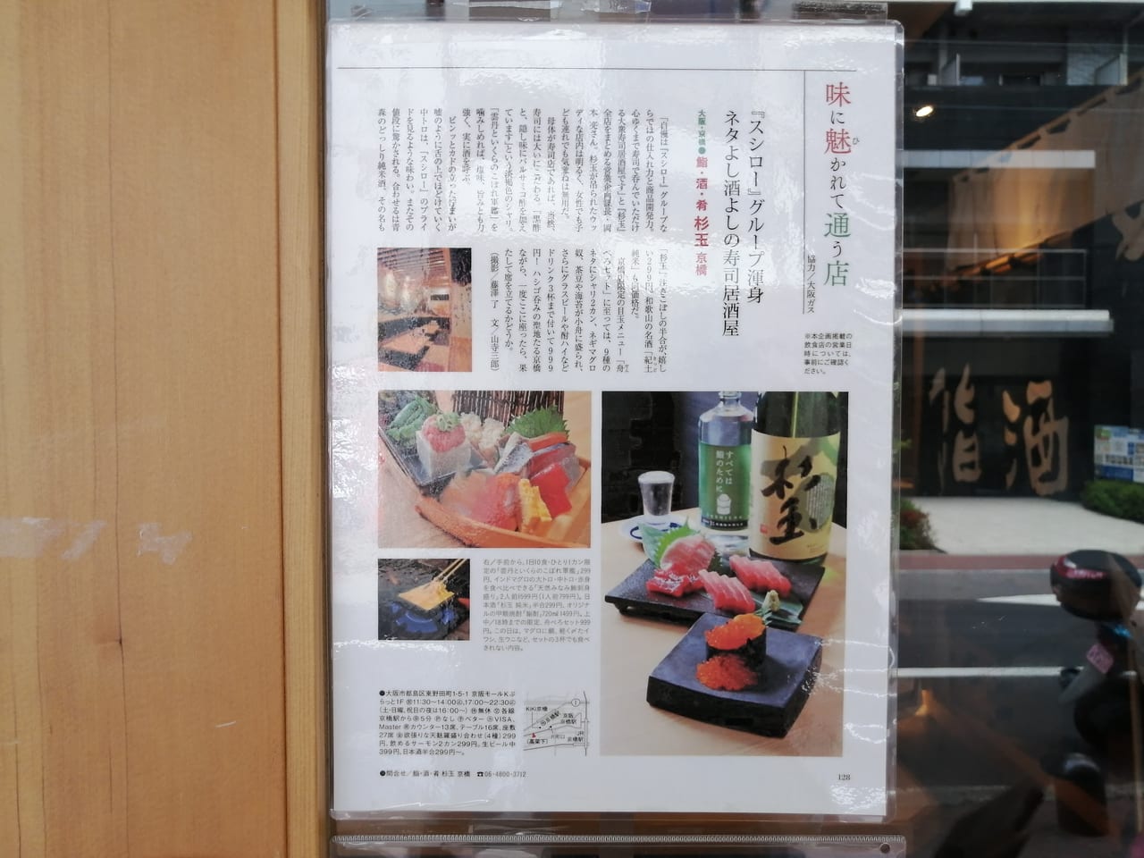 Kぶらっと　杉玉　京橋店　1周年キャンペーン