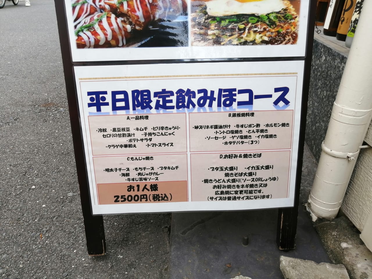 大阪市都島区　蕪村通り商店街　お好み焼き　銭形　2020年9月10日　オープン