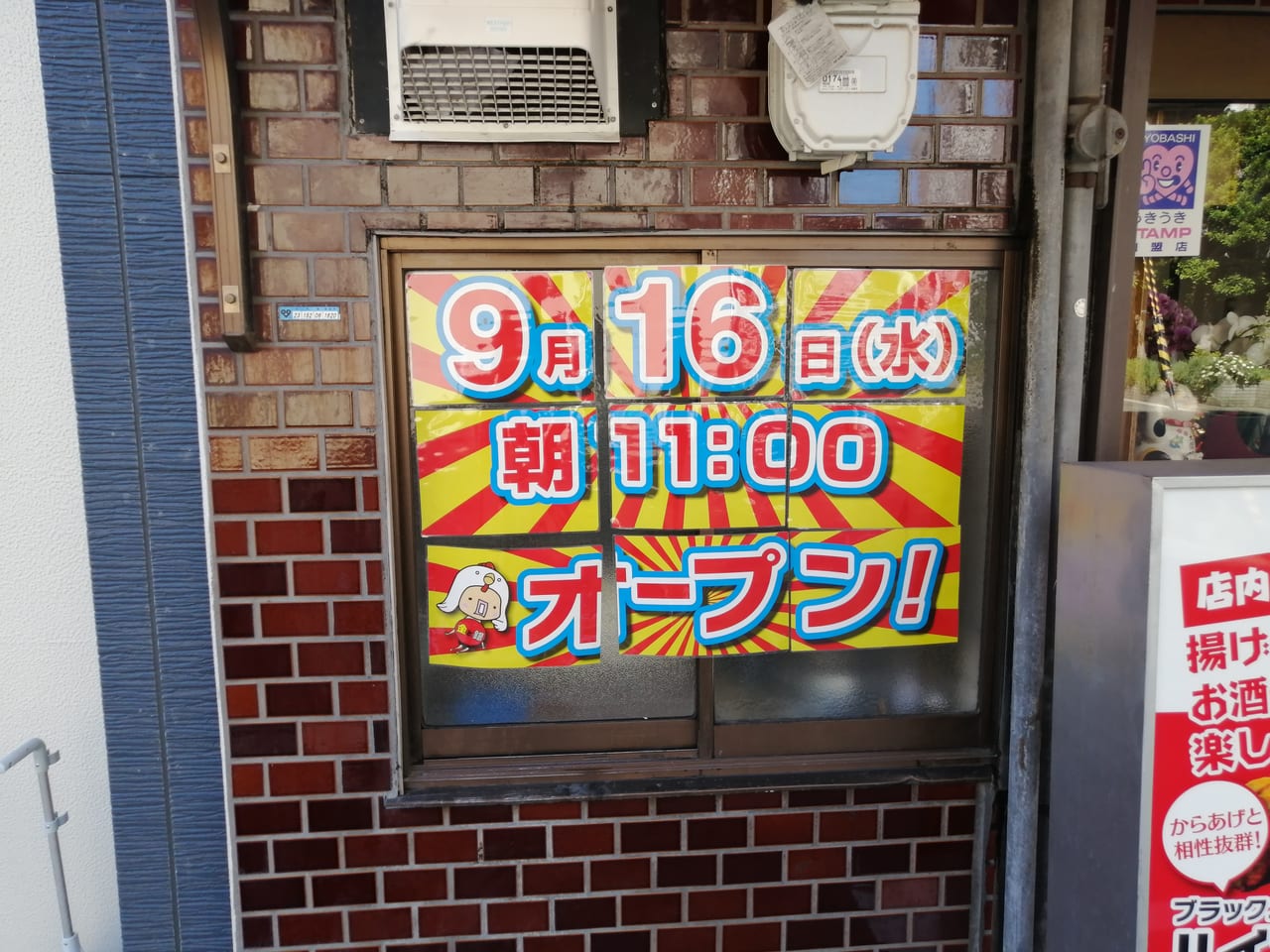 大阪市都島区　からあげ金と銀　京橋店　2020年9月16日オープン　2019年からあげグランプリ優勝