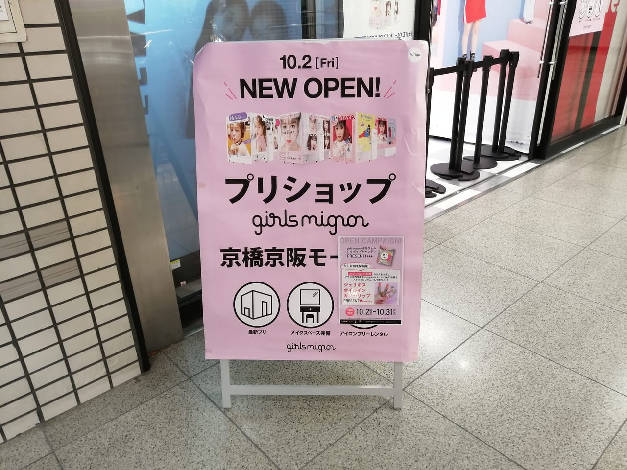 大阪市都島区　京阪モール　girls mignon　京橋京阪モール店　2020年10月2日　オープン