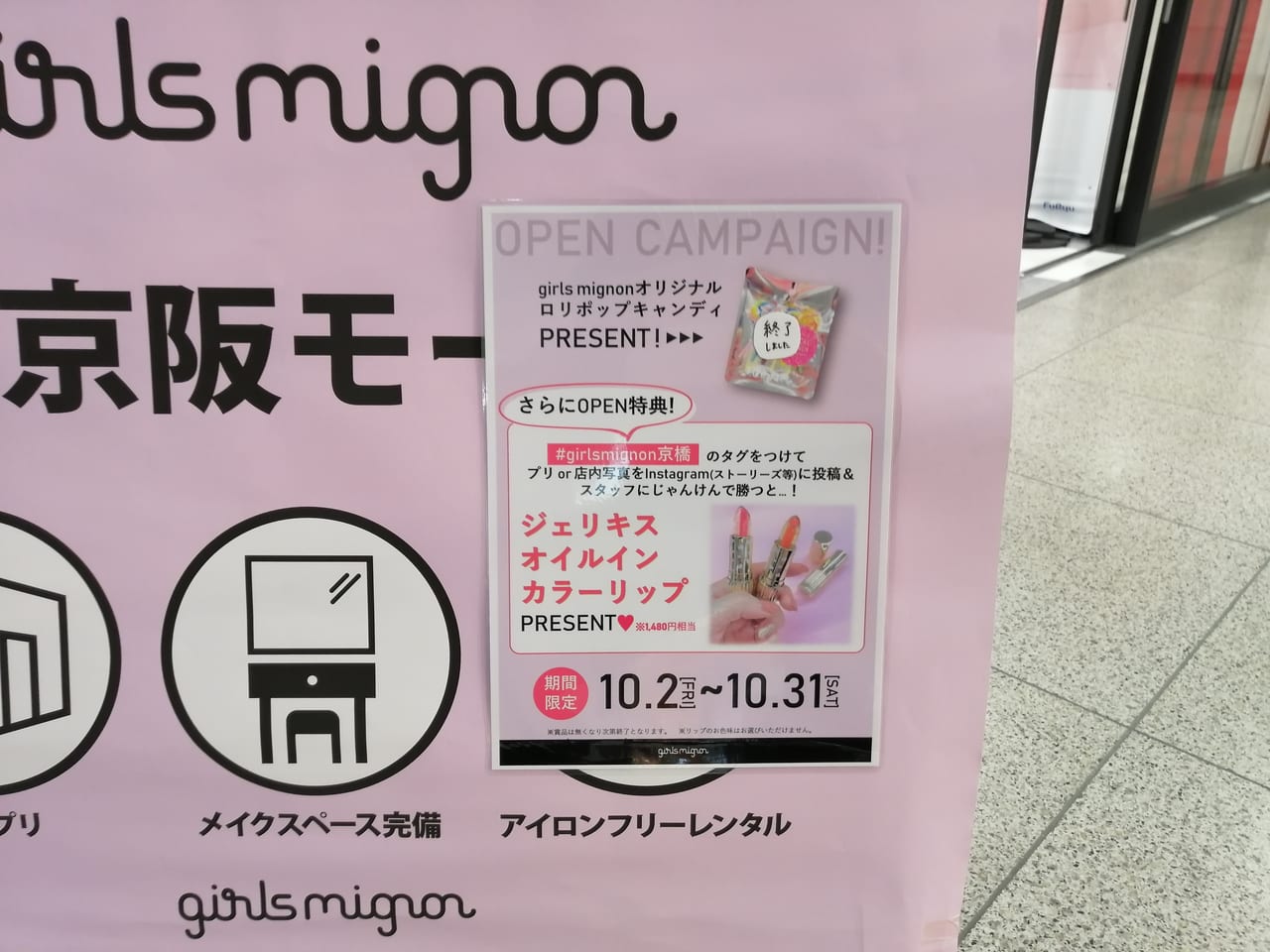 大阪市都島区　京阪モール　girls mignon　京橋京阪モール店　2020年10月2日　オープン