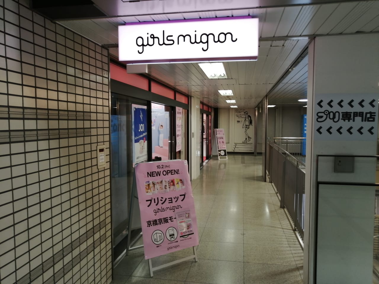 大阪市都島区　京阪モール　girls mignon　京橋京阪モール店　2020年10月2日　オープン