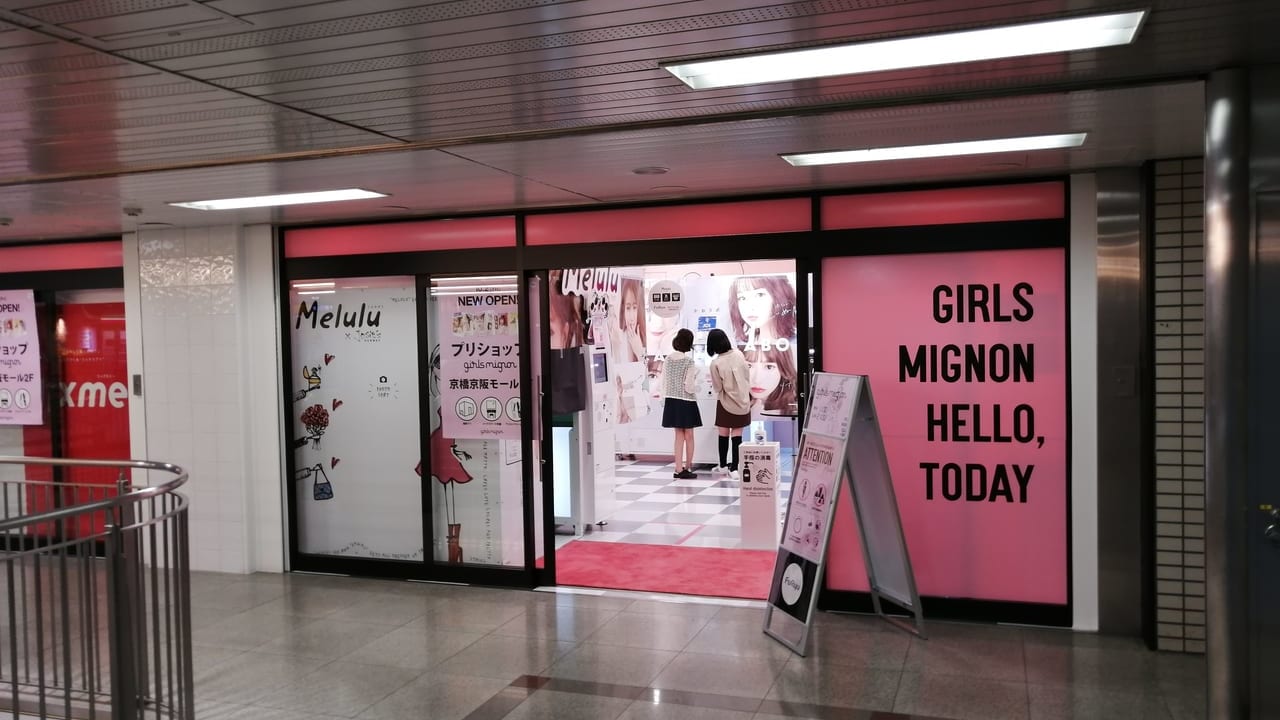 大阪市都島区　京阪モール　girls mignon　京橋京阪モール店　2020年10月2日　オープン