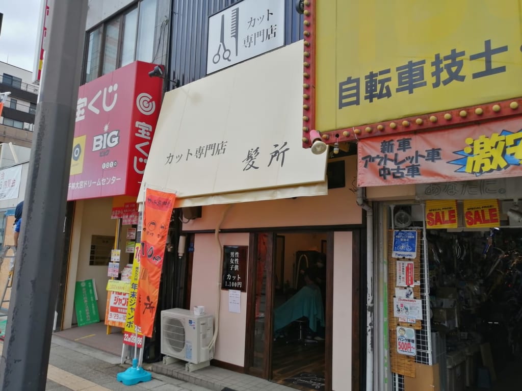 大阪市旭区　千林大宮駅　カット専門店　髪所　2020年9月　オープン