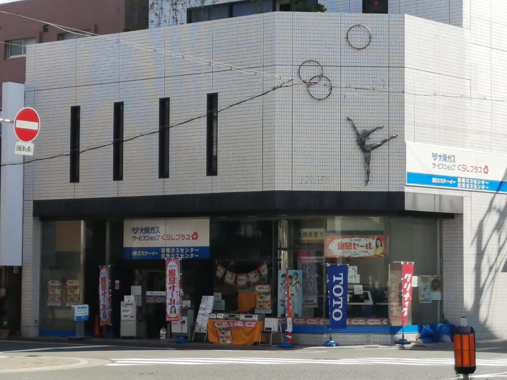 大阪市都島区　大阪ガスサービスショップ　京橋ガスセンター　謝恩セール