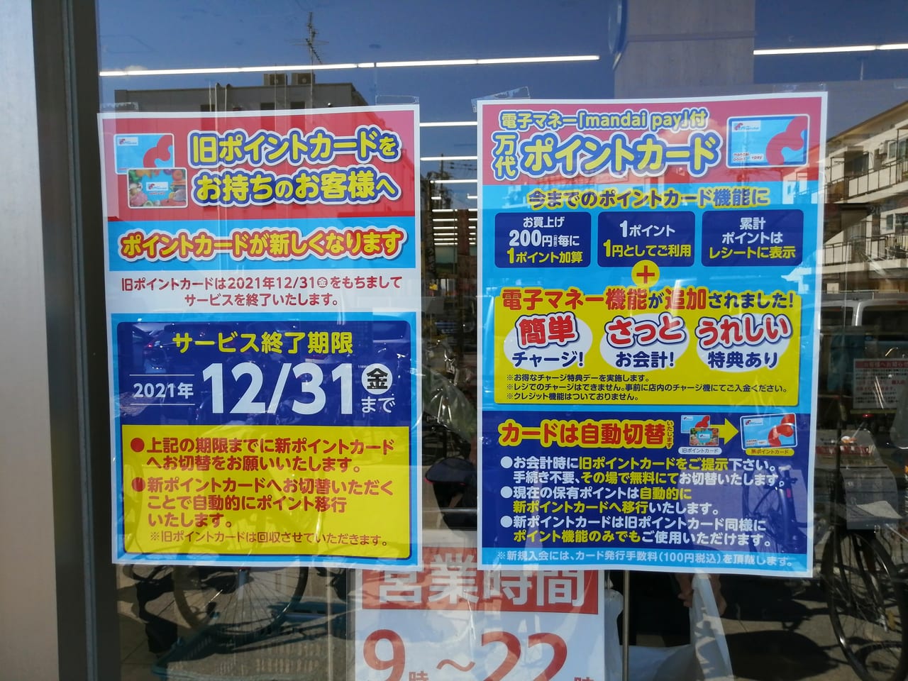 大阪市旭区　スーパー万代　新森店　電子マネー　mandaipay　2020年10月8日　スタート