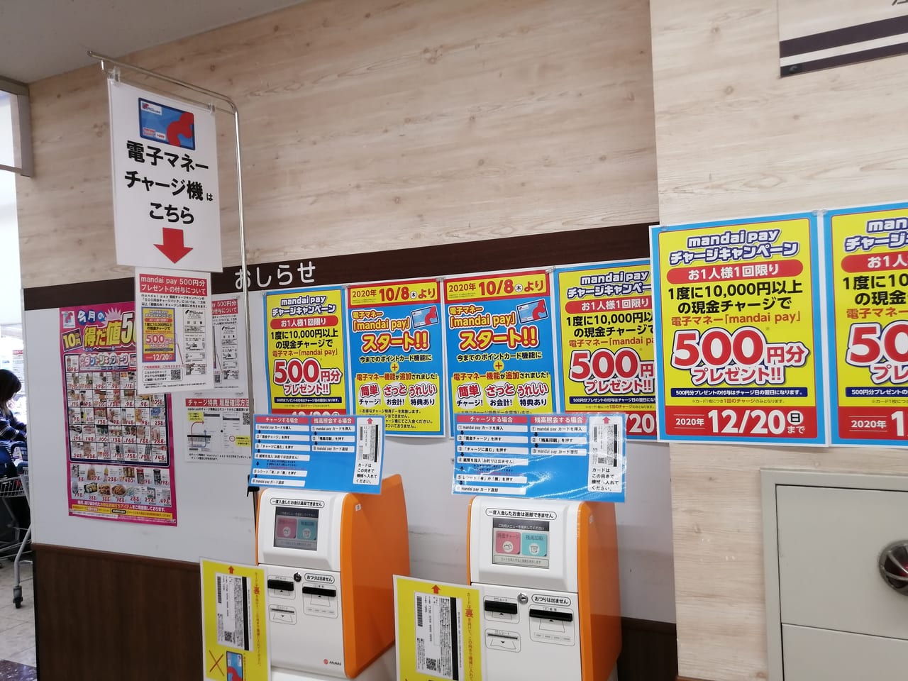 大阪市旭区　スーパー万代　新森店　電子マネー　mandaipay　2020年10月8日　スタート