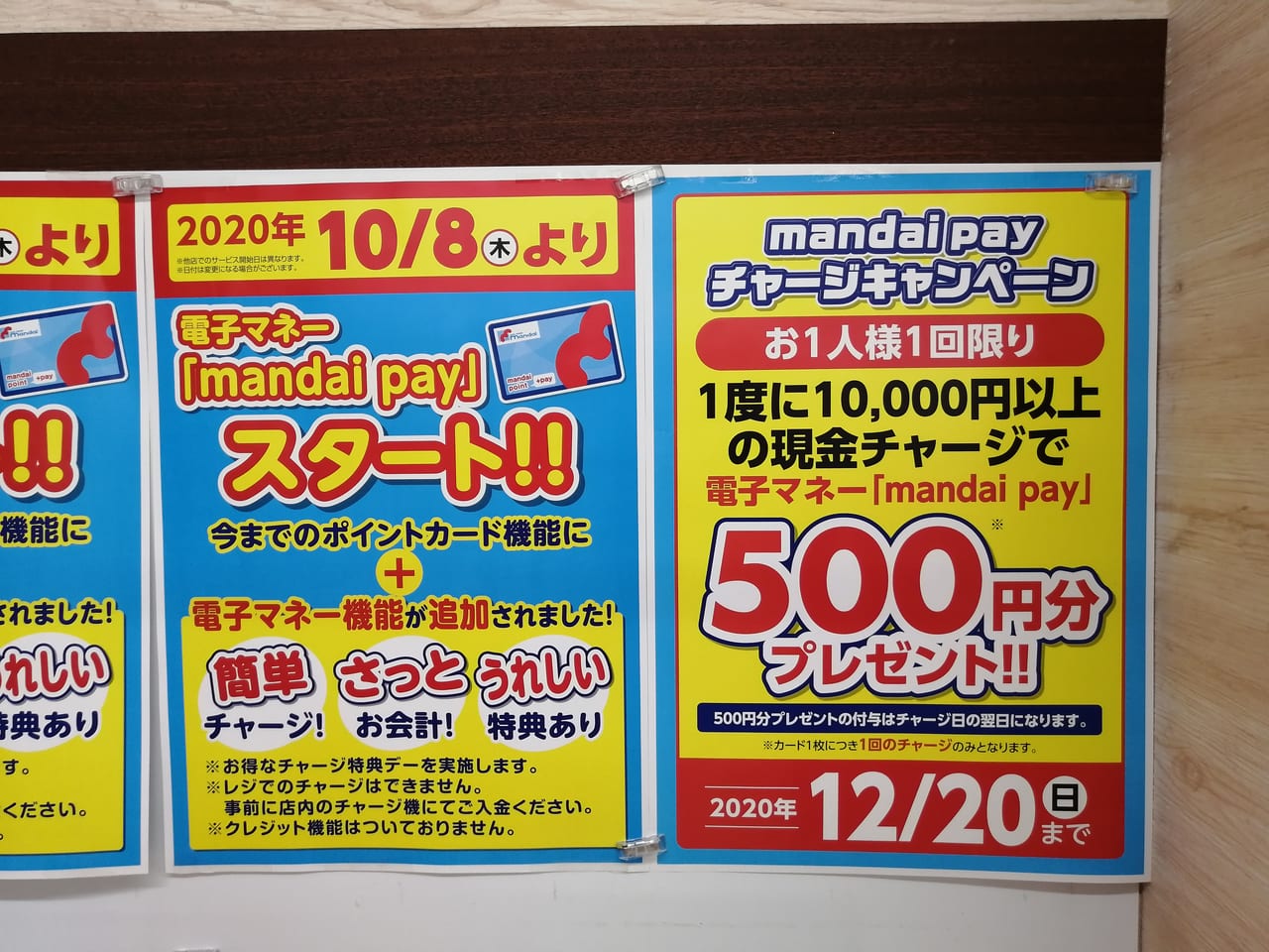 大阪市旭区　スーパー万代　新森店　電子マネー　mandaipay　2020年10月8日　スタート