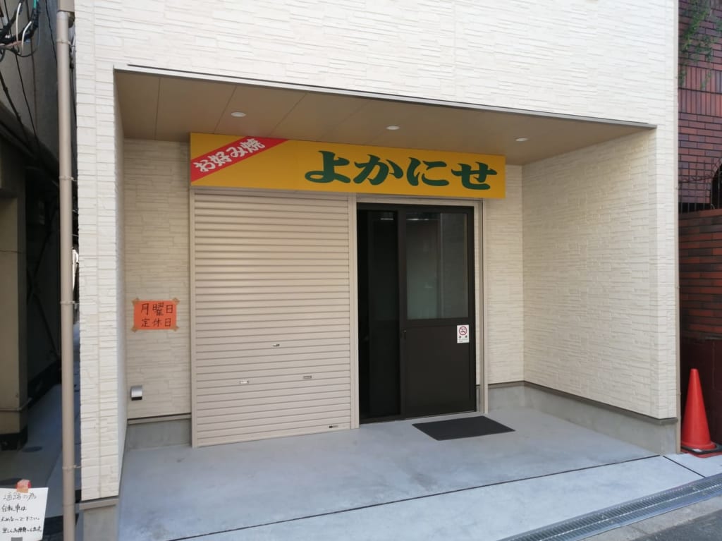大阪市旭区　お好み焼き　よかにせ　千林