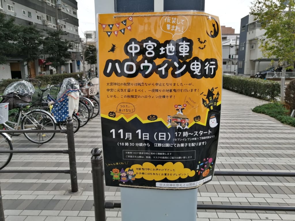 大阪市旭区　中宮地車ハロウィン曳行　2020年11月1日