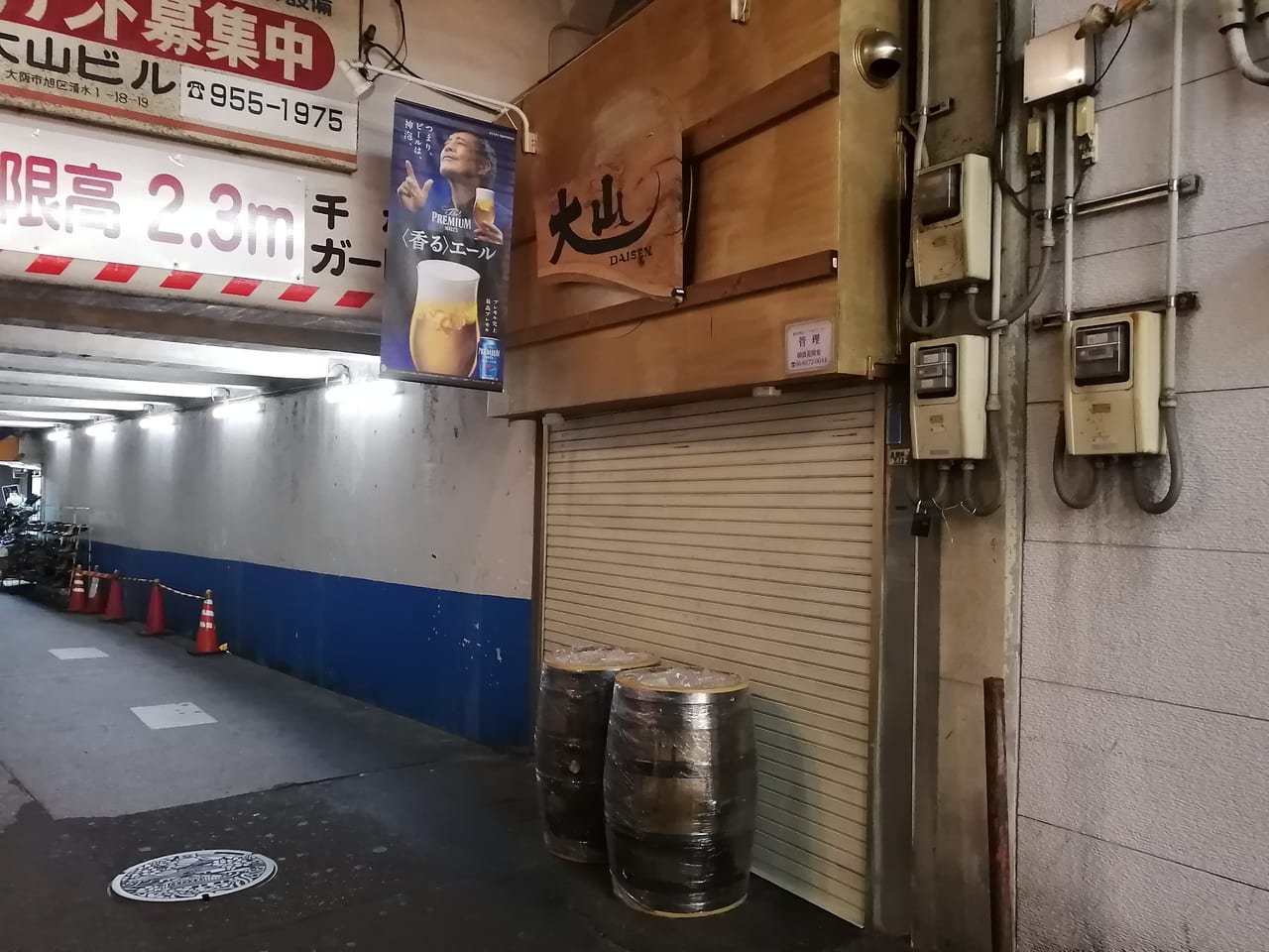 大阪市旭区　千林　立ち飲み　大山　オープン予定