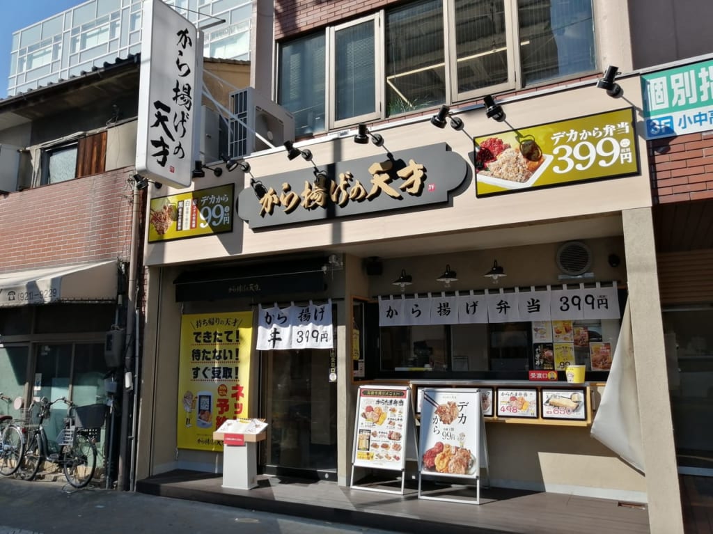 大阪市都島区　から揚げの天才　都島店　2020年11月1日　オープン