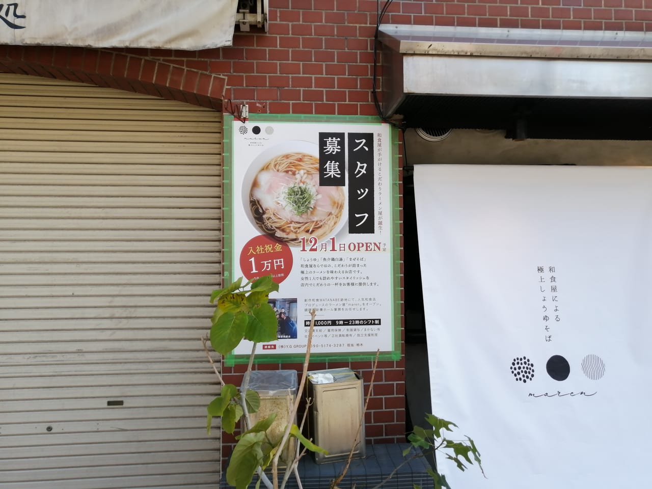 大阪市都島区　和食しょうゆそば　maren　2020年12月1日　オープン