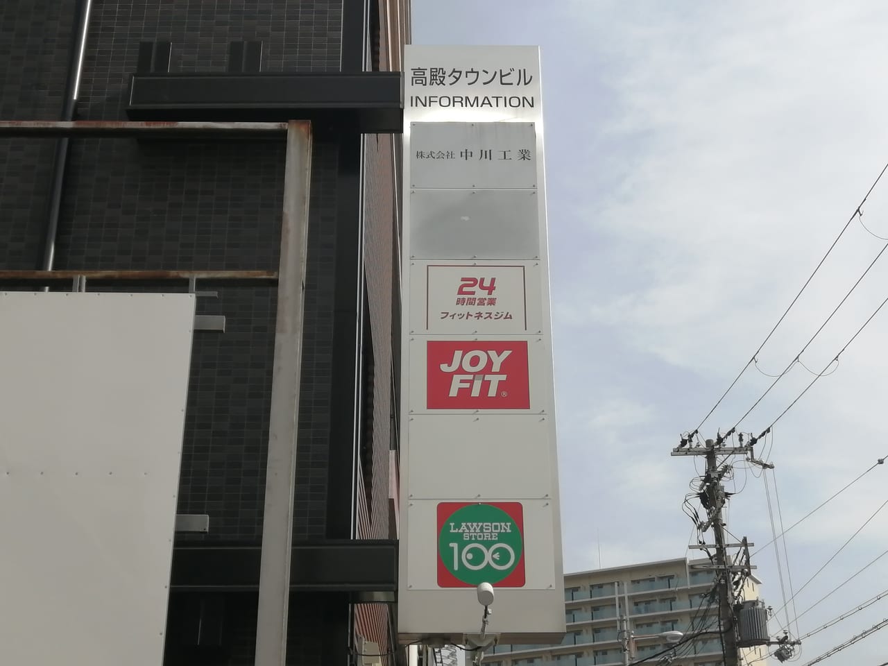 大阪市旭区　JOYFIT24 関目高殿　2020年1月31日　閉店