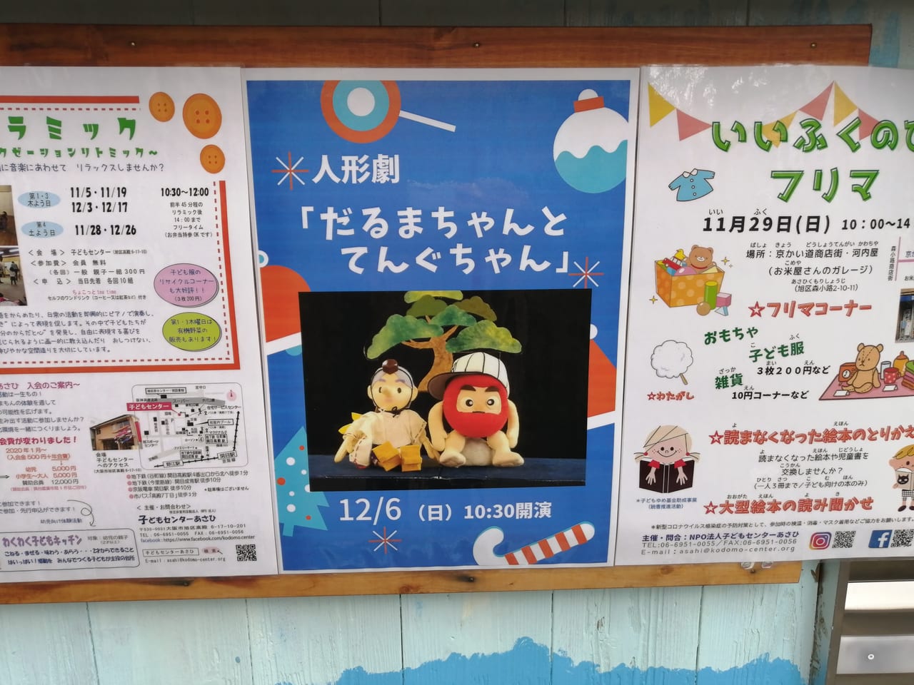 大阪市旭区　子どもセンターあさひ　人形劇・クリスマス会　2020年12月6日