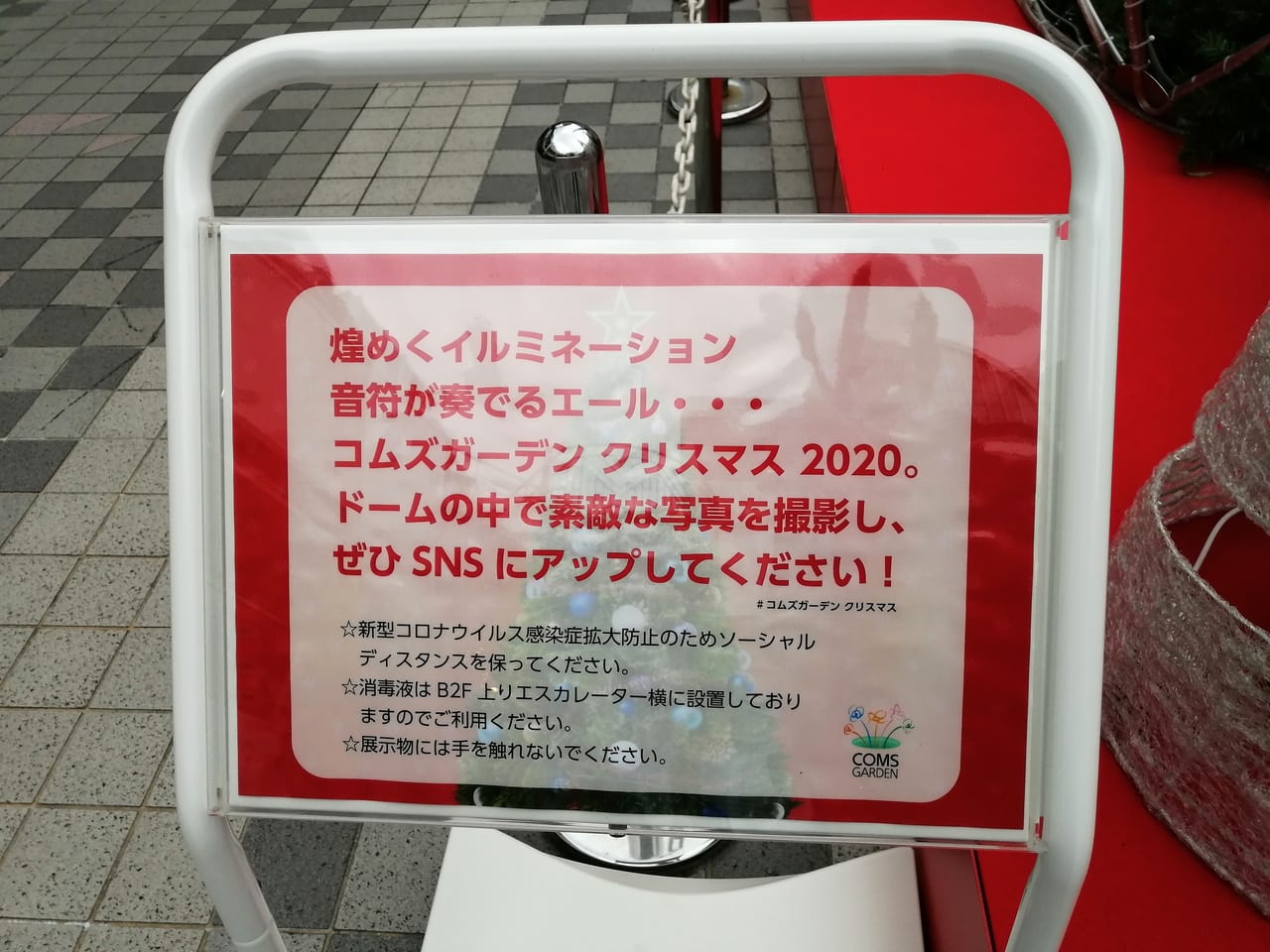 大阪市都島区　京橋コムズガーデン　クリスマスイルミネーション　2020年11月20日～2020年12月25日