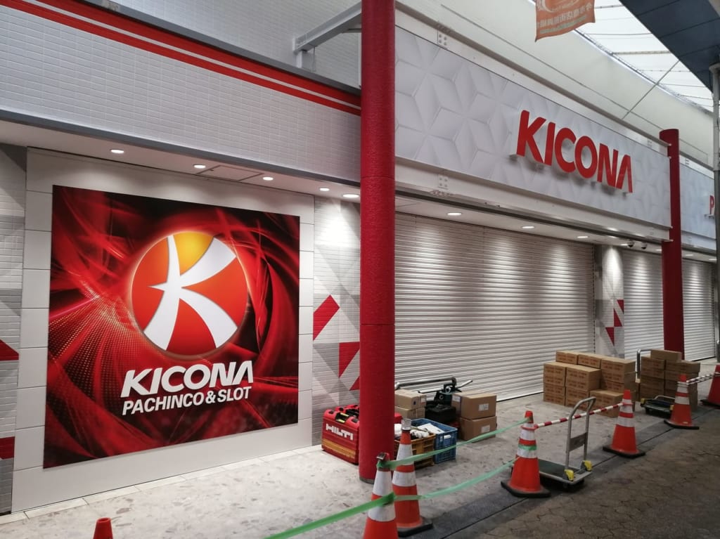 大阪市旭区　千林商店街　キコーナ千林店　2020年12月18日　グランドオープン