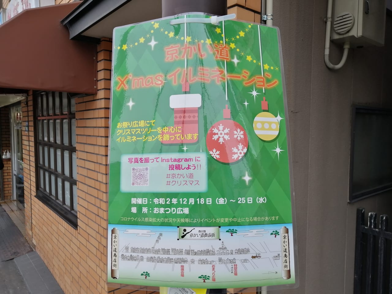 大阪市旭区　森小路京かい道商店街　京かい道 X’masイルミネーション　2020年12月18日～25日