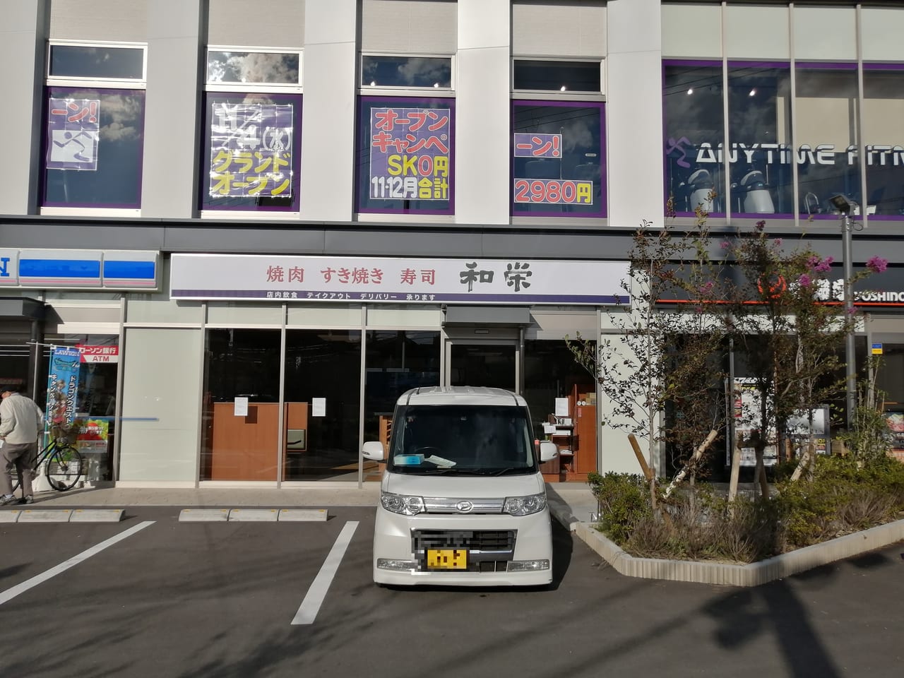 大阪市旭区　和栄生江本店　焼肉・すき焼き・寿司　2020年12月1日　会員制なくなりました