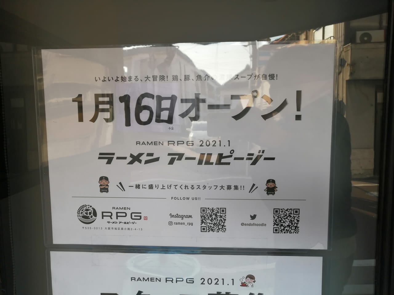 大阪市旭区　森小路京かい道商店街　ラーメンRPG　2021年1月16日　オープン　