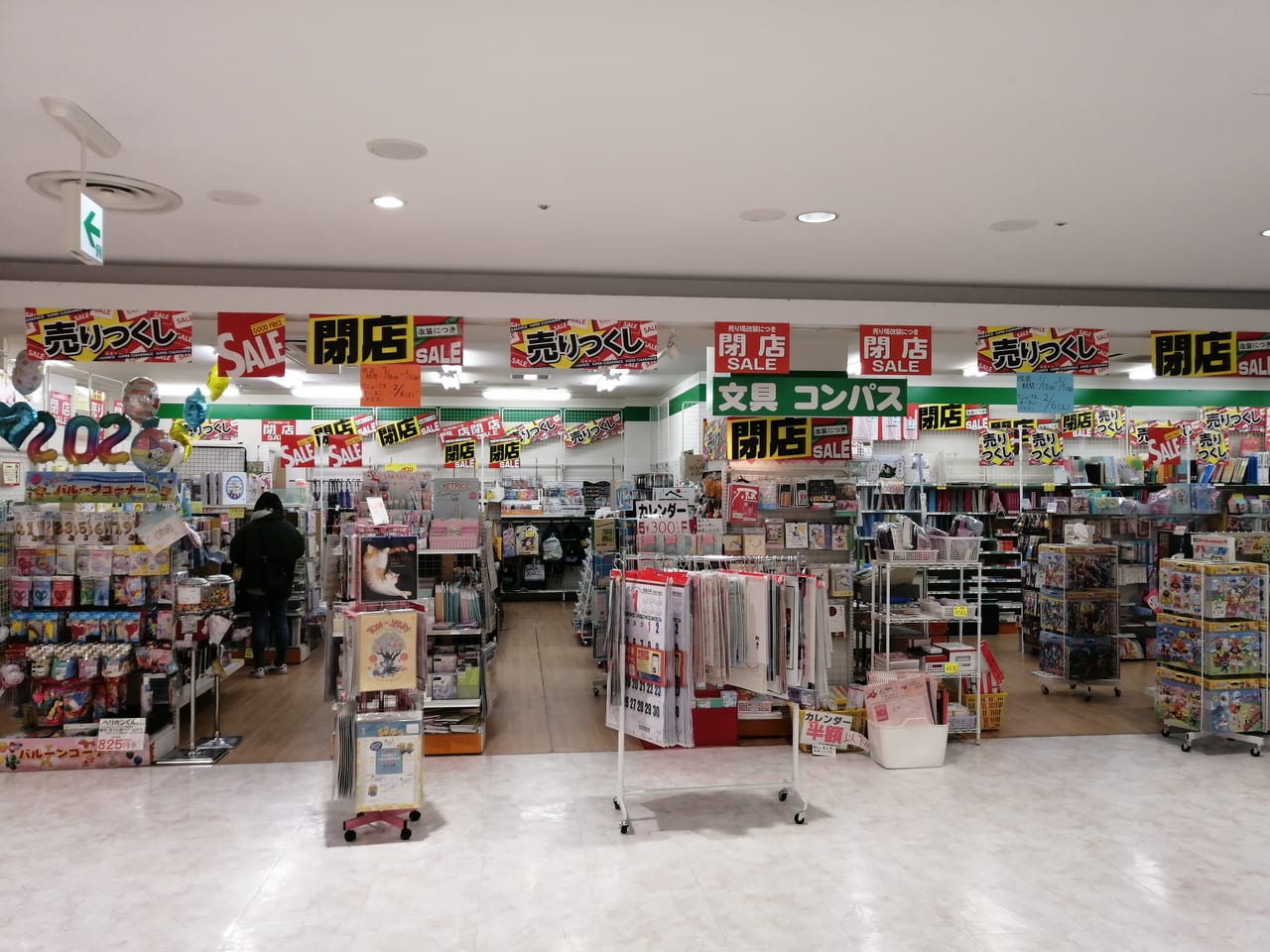 大阪市都島区　ベルファ都島ショッピングセンター　文具のCOMPASS　2021年1月18日～2月5日　改装工事