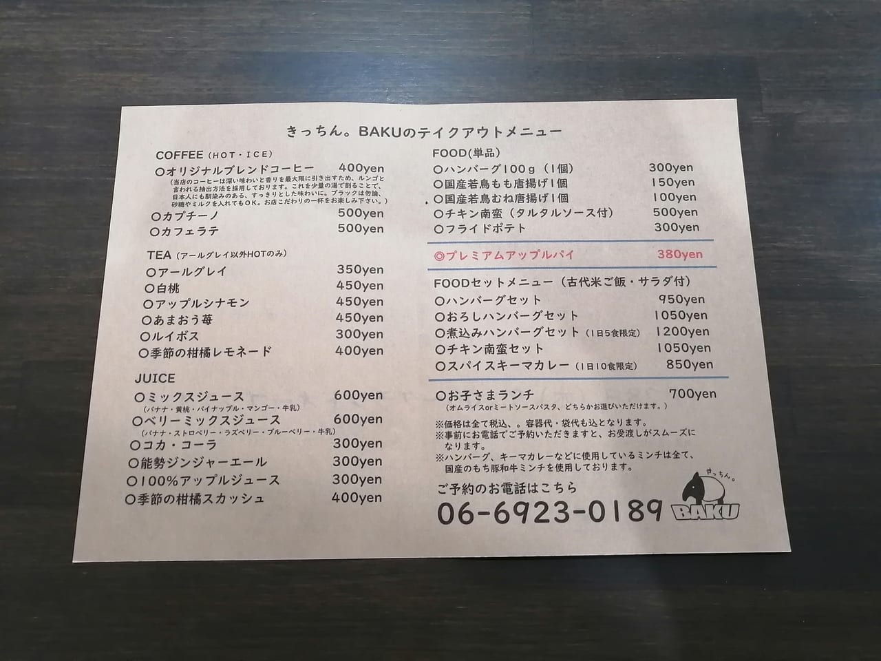 大阪市都島区　都島公園　洋食カフェ　きっちん。BAKU　アップルパイ　2021年1月28日　オープン