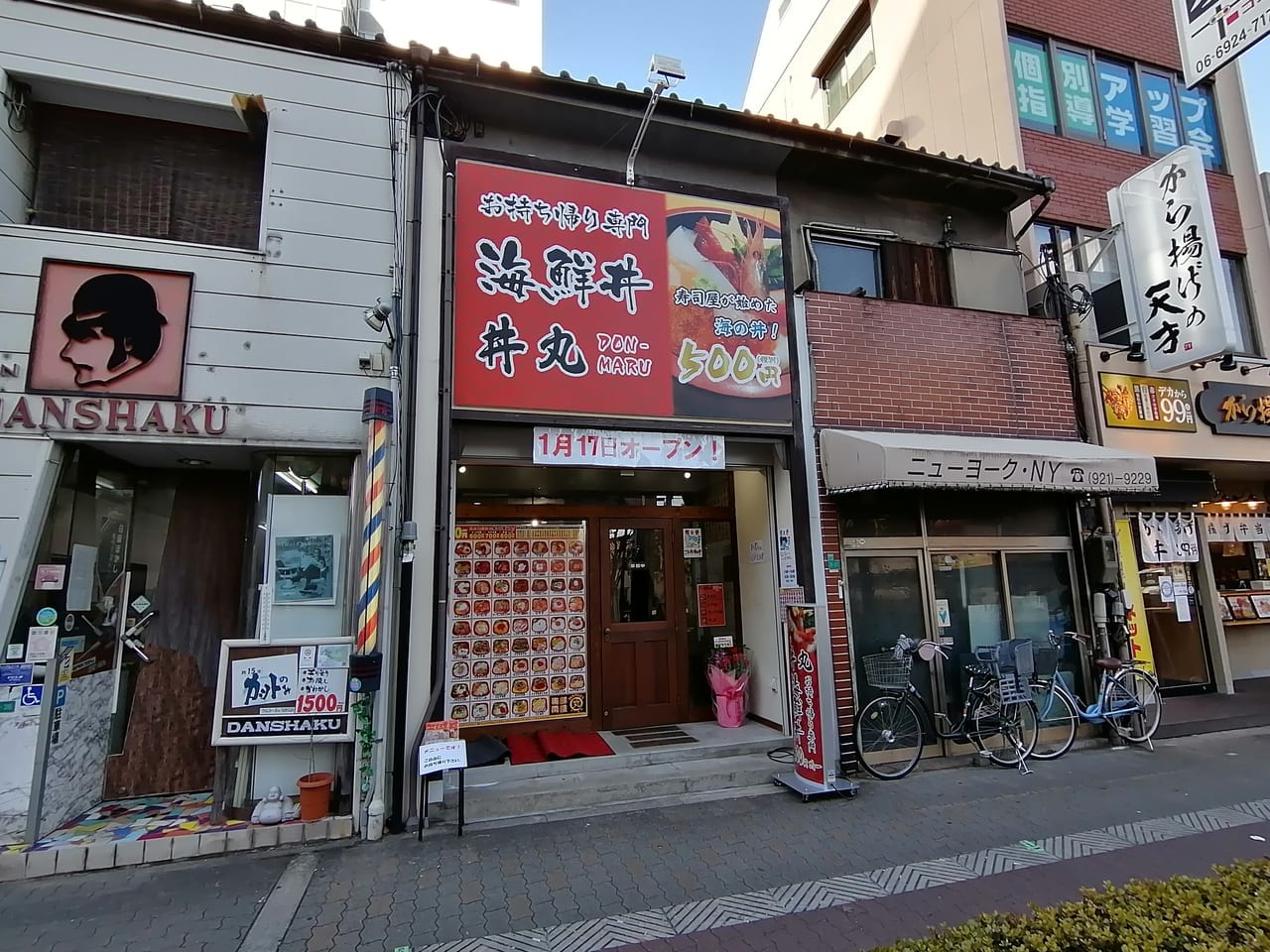 大阪市都島区　海鮮丼のテイクアウト専門店　丼丸　海鮮問屋　都島駅前店　2021年1月17日　オープン