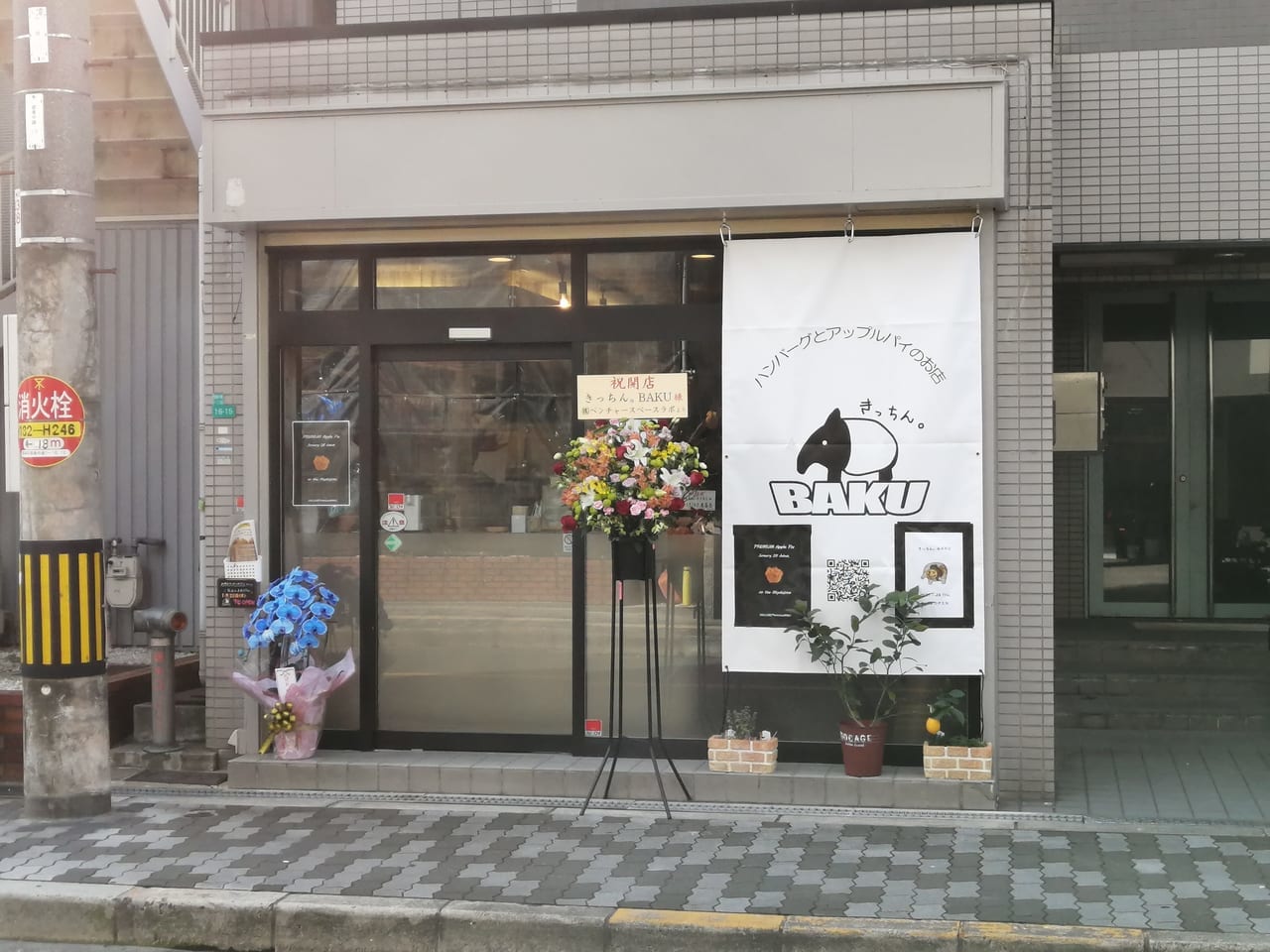 大阪市都島区　都島公園　洋食カフェ　きっちん。BAKU　アップルパイ　2021年1月28日　オープン