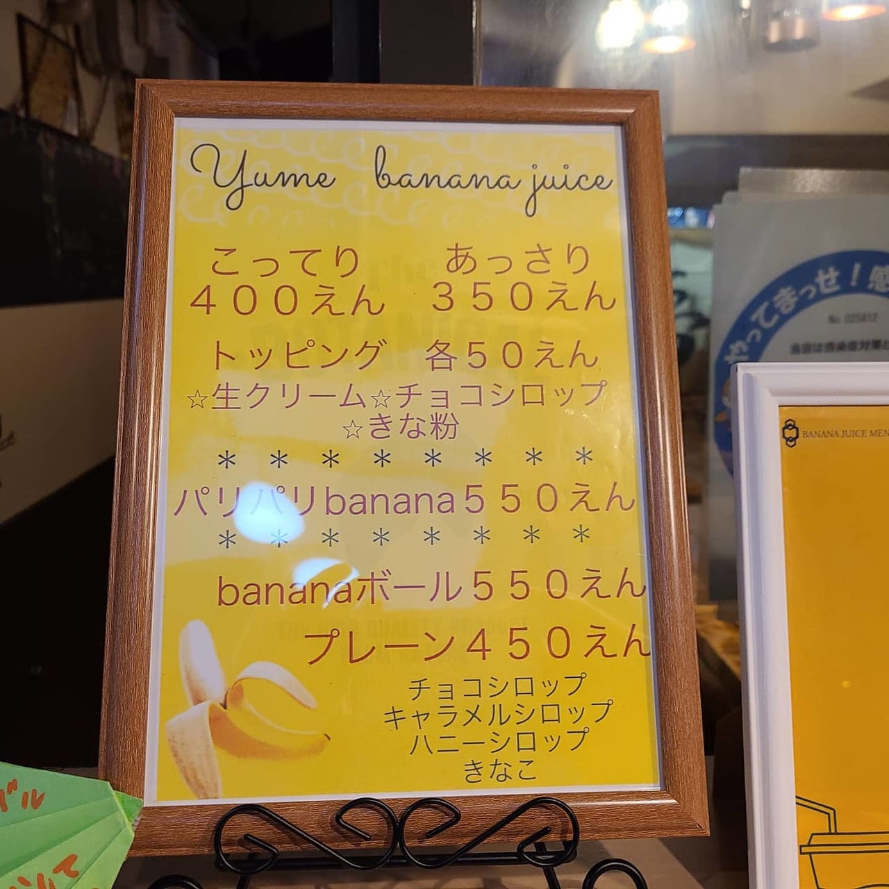 大阪市旭区　森小路商店街　夢や　バナナジュース