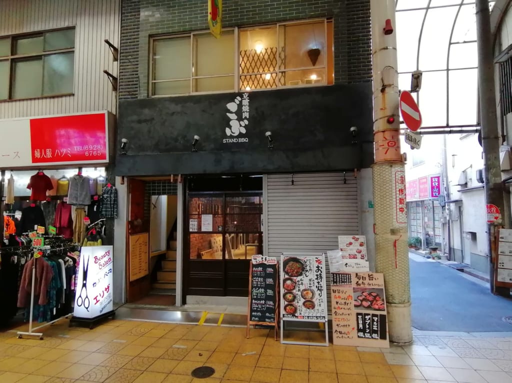 大阪市都島区　新京橋商店街　スタンディング形式　焼肉ごぶ　ランチ