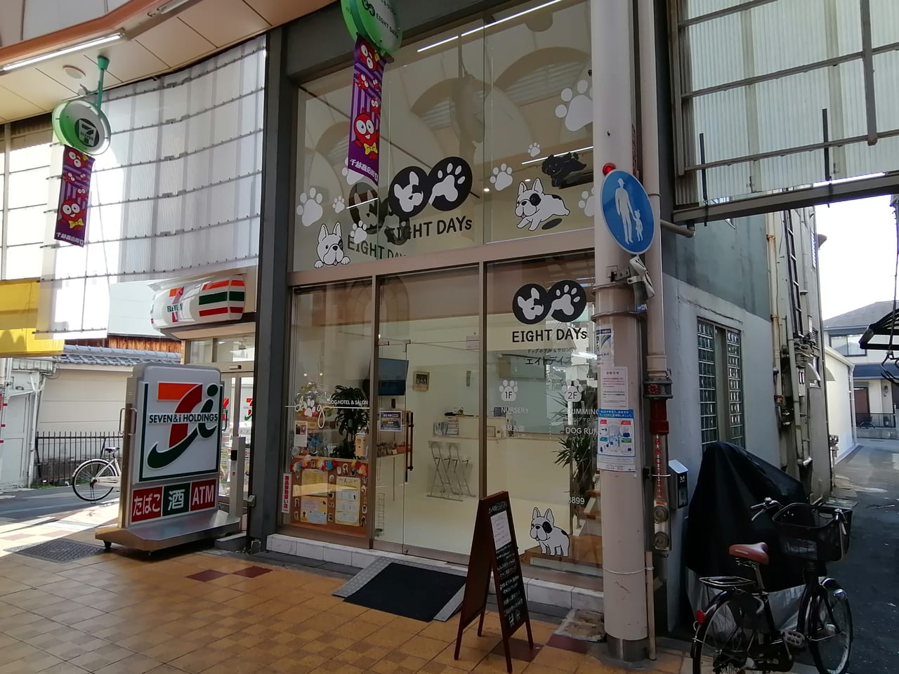 大阪市旭区　千林商店街　犬の幼稚園　EIGHT　DAYｓ　一周年　キャンペーン　2021年2月28日