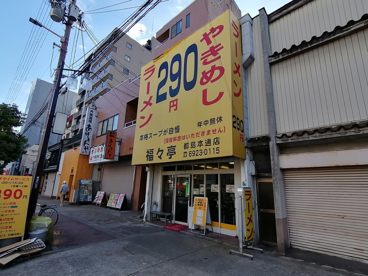 大阪市都島区　福々亭　都島本通店　ラーメン290円